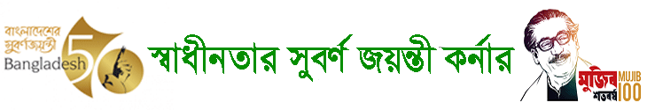 Subarna Jayanti